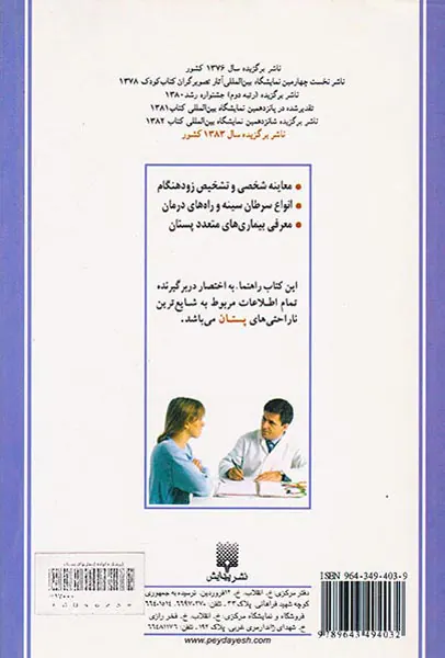 پزشک خانواده(بیماری های پستان)